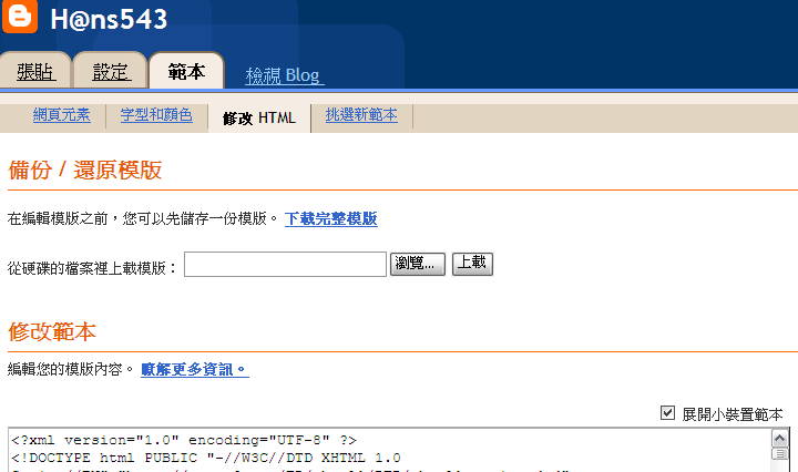 Blogger beta 文章的縮放