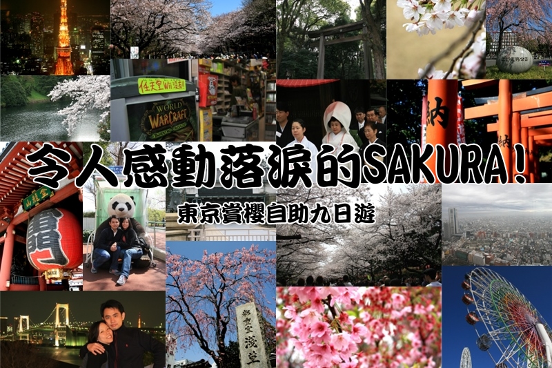 東京賞櫻自助九日逍遙遊櫻花攝影-翰斯輕旅攝