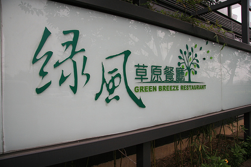 greenbreeze_01