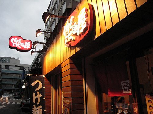20080330_好吃樂麵屋_01