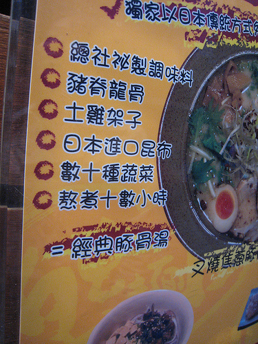 20080330_好吃樂麵屋_06