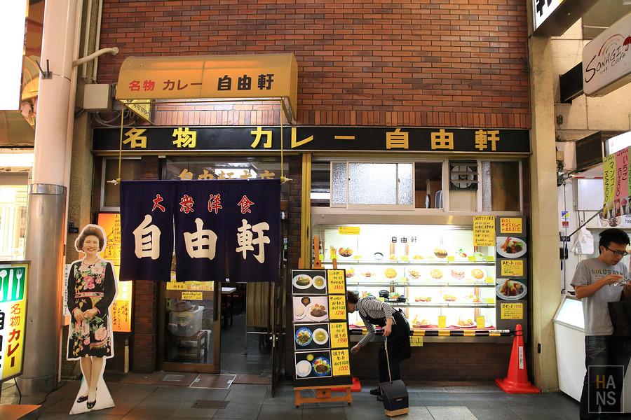 自由軒咖哩