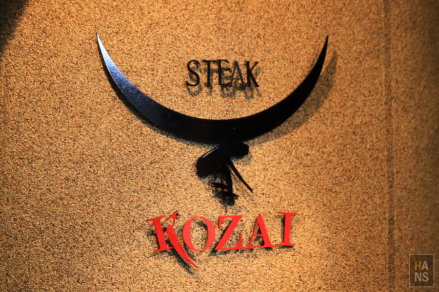 すてーきはうす香西_Steakhouse_Kozai