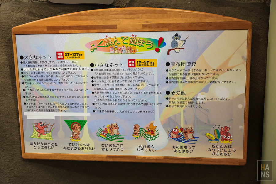 北海道瀧野鈴蘭丘陵公園
