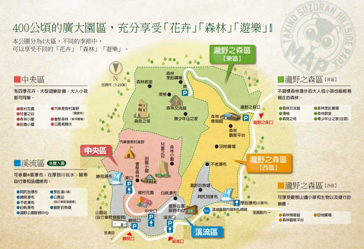北海道瀧野鈴蘭丘陵公園