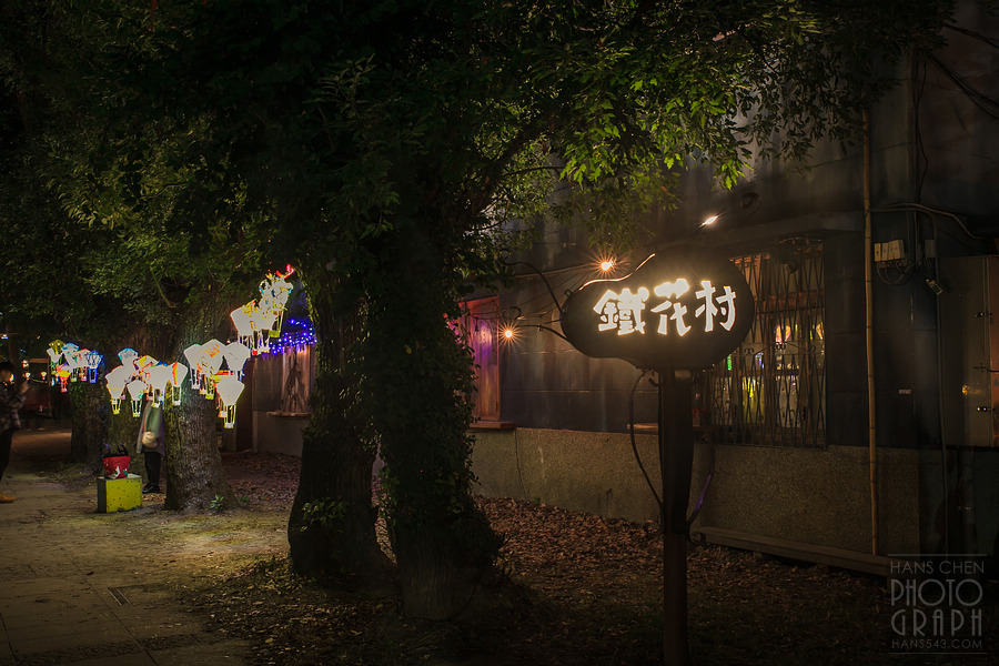 台東旅人驛站鐵花文創館