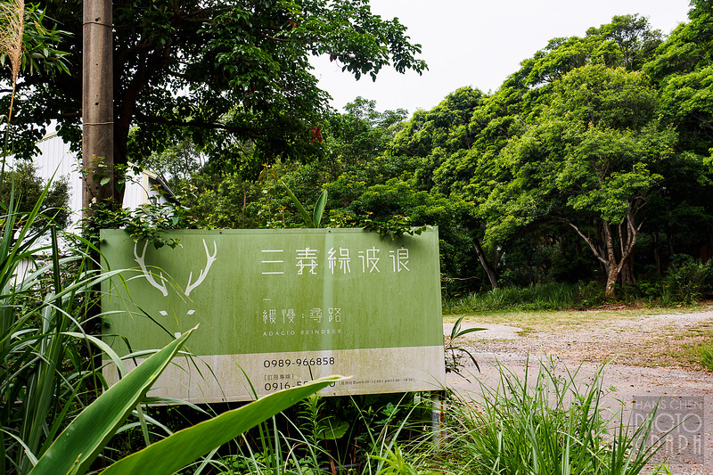 緩慢尋路-三義綠波浪