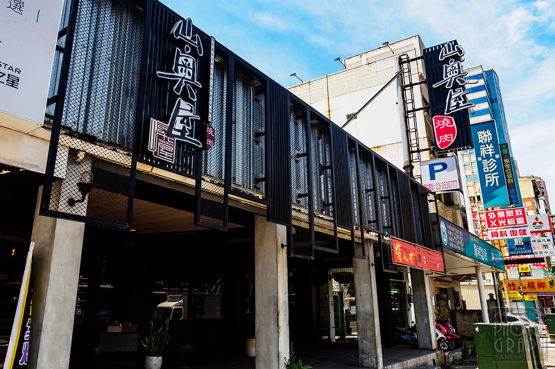 山奧屋燒肉南崁店