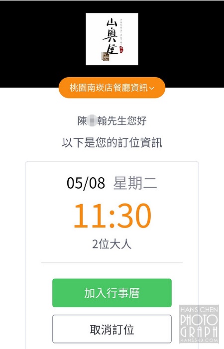 山奧屋燒肉南崁店