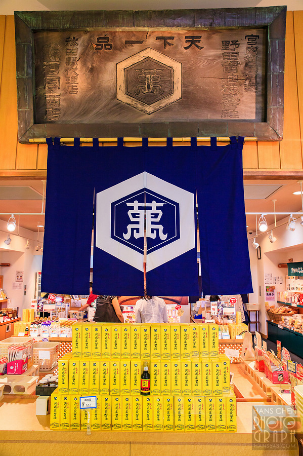 龜甲萬醬油博物館