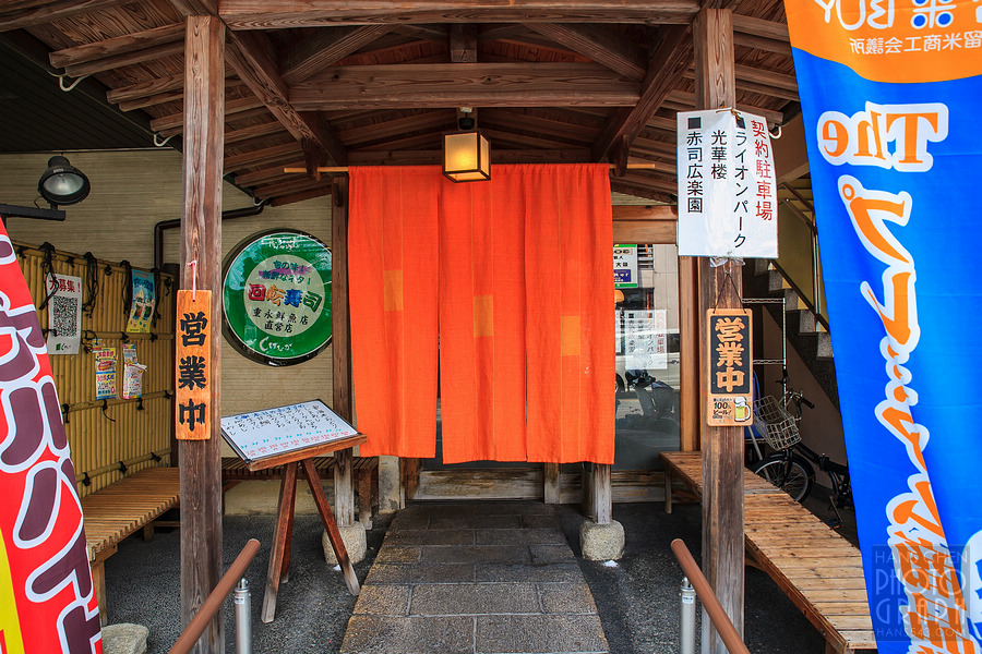 しげなが六ツ門店迴轉壽司