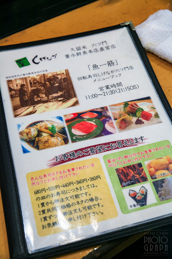 しげなが六ツ門店迴轉壽司