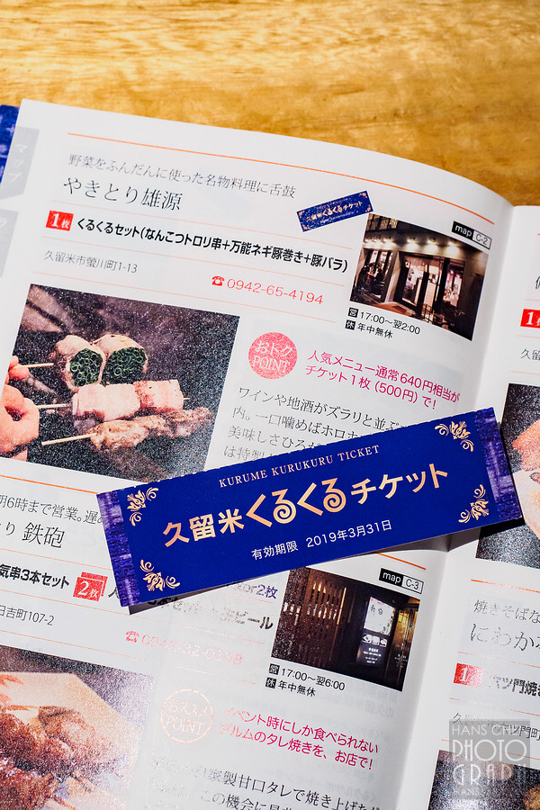 久留米雄源串燒やきとり雄源