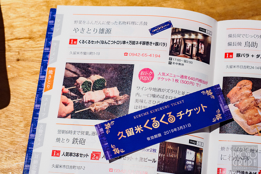 久留米雄源串燒やきとり雄源