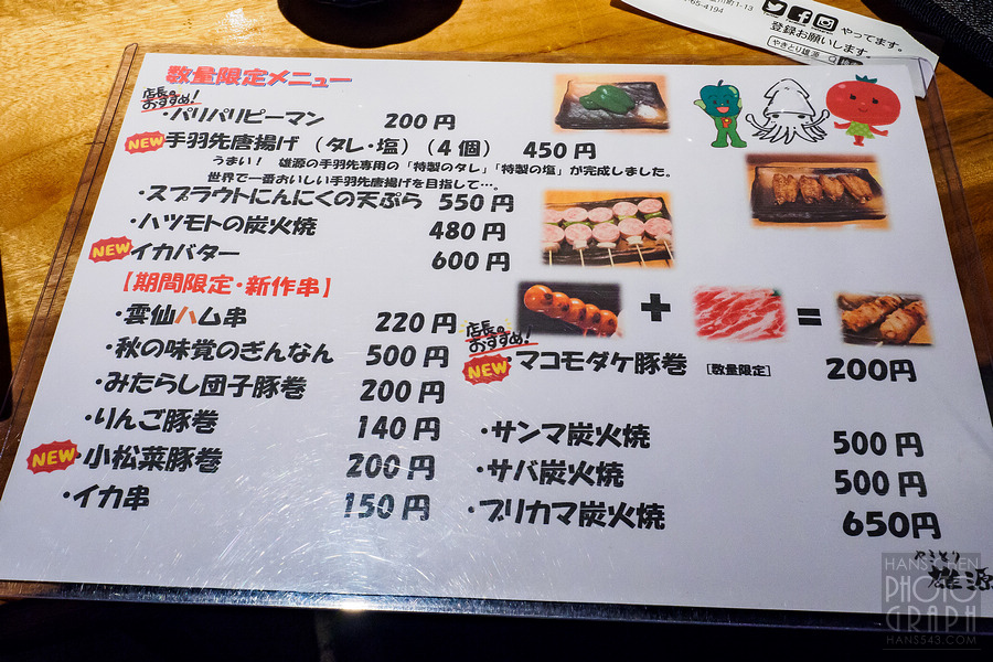 久留米雄源串燒やきとり雄源