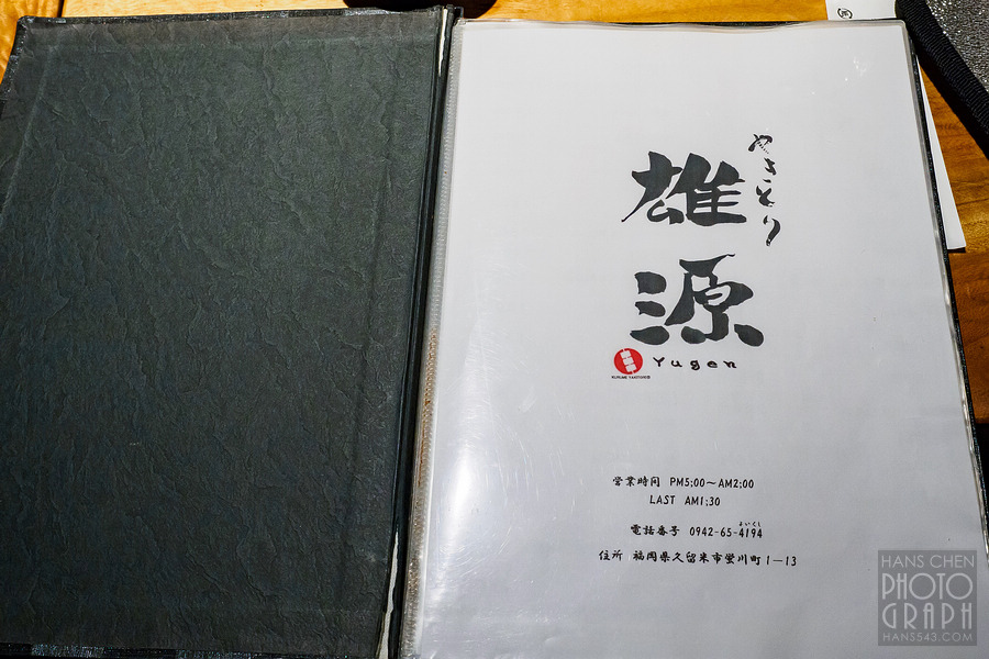久留米雄源串燒やきとり雄源