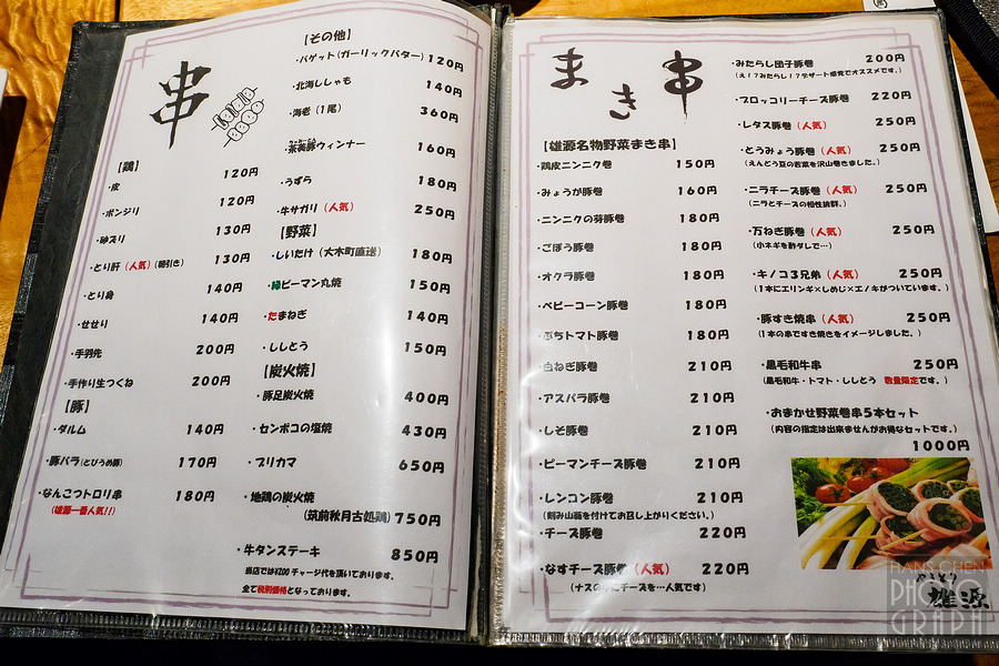 久留米雄源串燒やきとり雄源