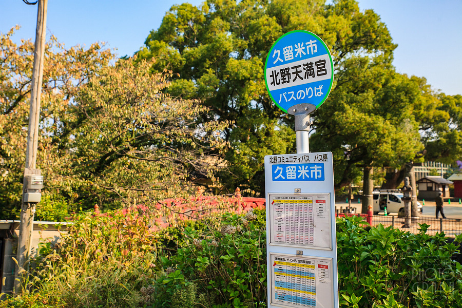久留米北野天滿宮