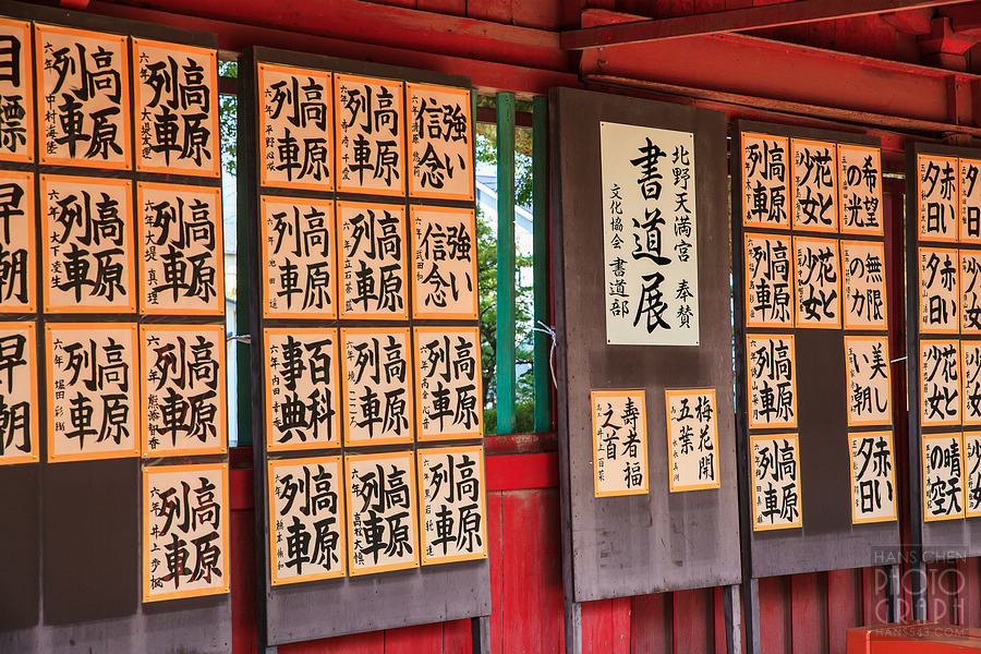 久留米北野天滿宮