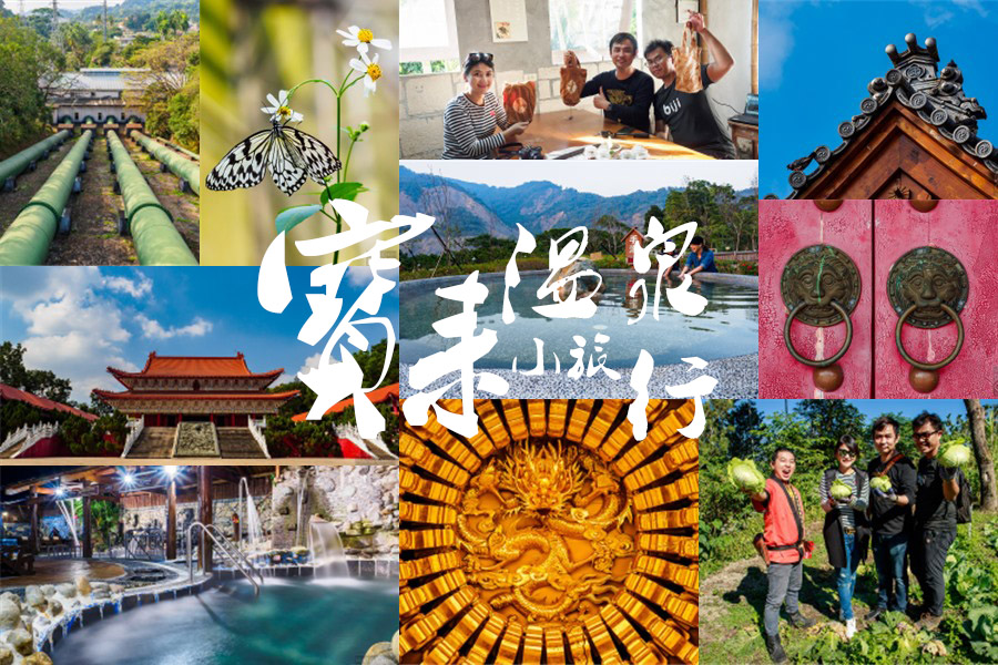 高雄六龜寶來溫泉小旅行攝影紀錄-翰斯輕旅攝