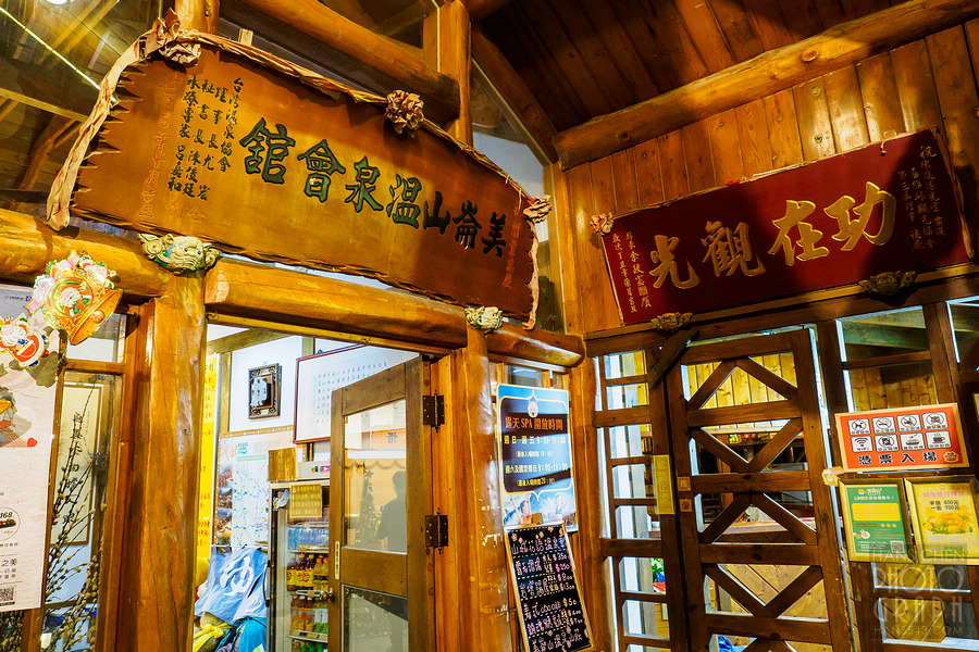 美崙山溫泉渡假山莊