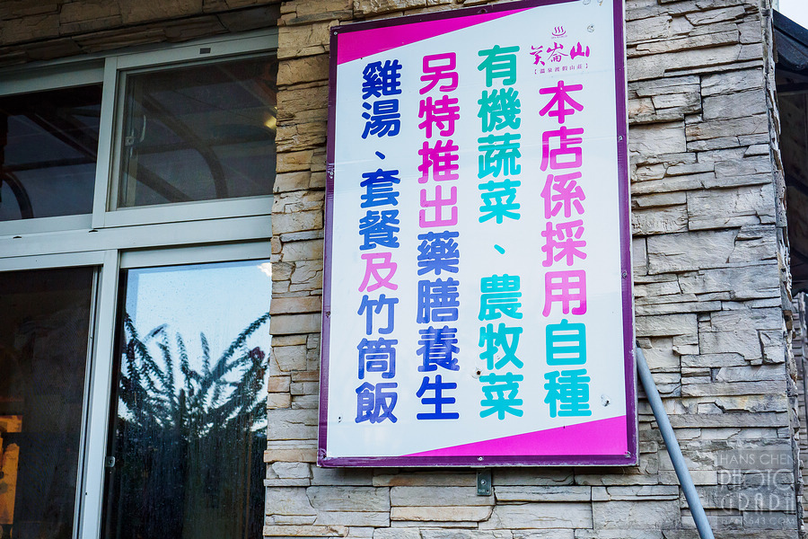 美崙山溫泉渡假山莊