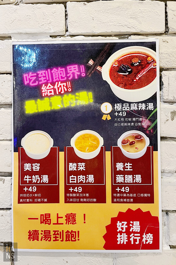 哈湯鍋
