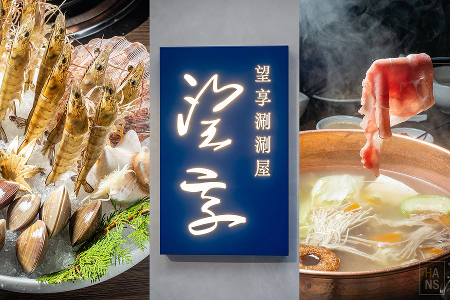 望享涮涮屋