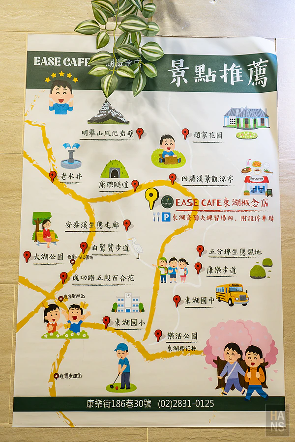 EASE CAFE 東湖概念店