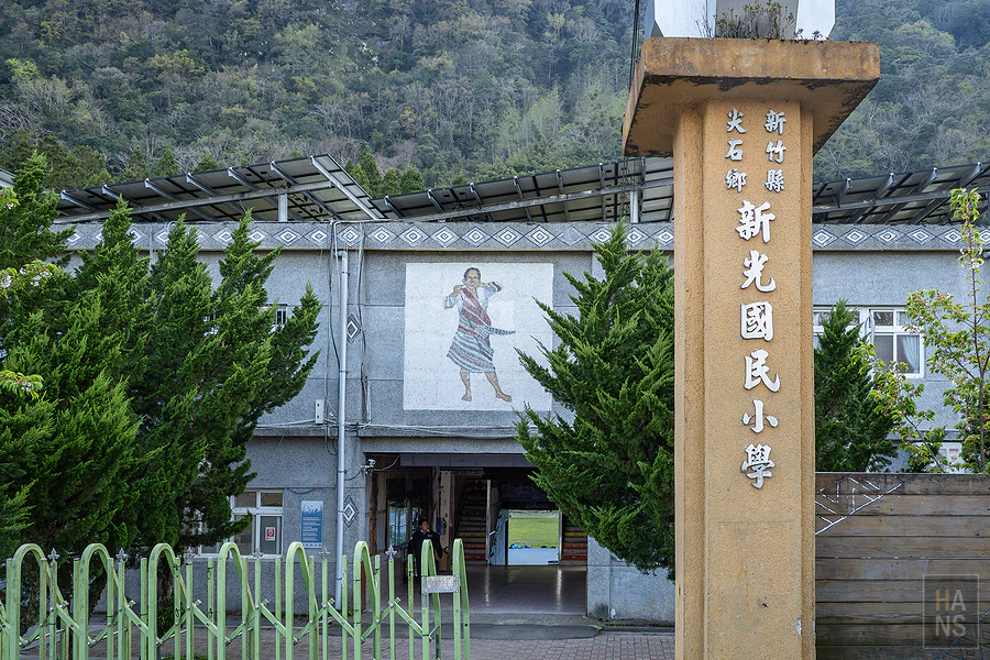 新竹縣尖石鄉新光國民小學