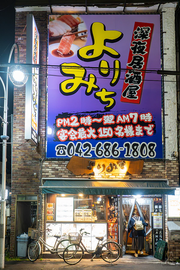 深夜居酒屋 よりみち