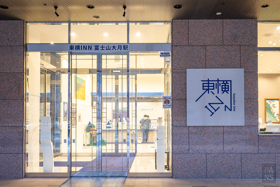 東橫INN 富士山大月站