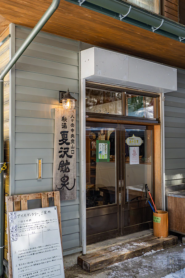 日本八岳︱夏澤礦泉山屋