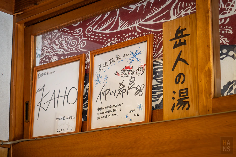 日本八岳︱夏澤礦泉山屋