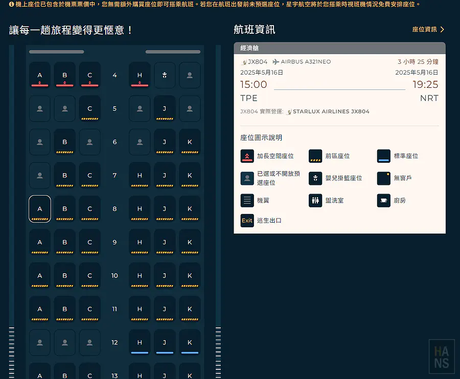 星宇航空 starlux 搭乘體驗