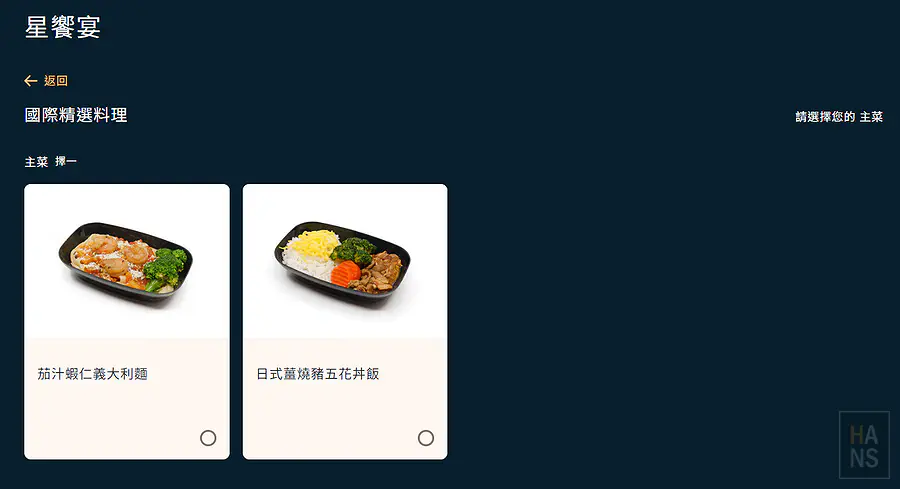 星宇航空 starlux 搭乘體驗