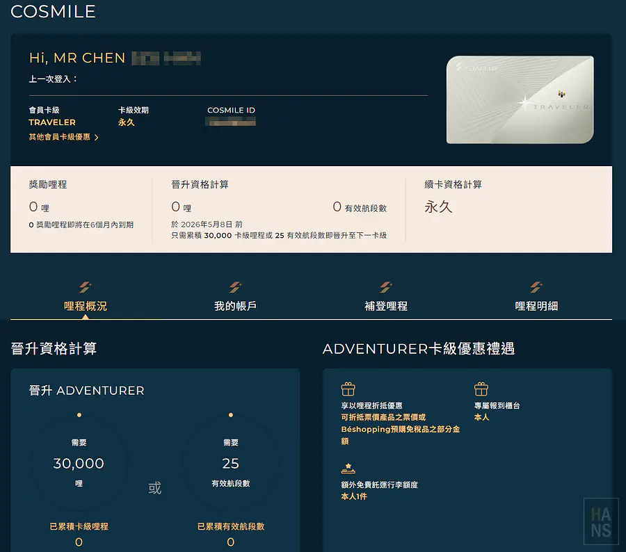 星宇航空 starlux 搭乘體驗