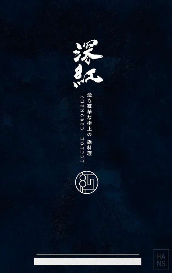 深紅汕頭鍋物︱菜單 menu