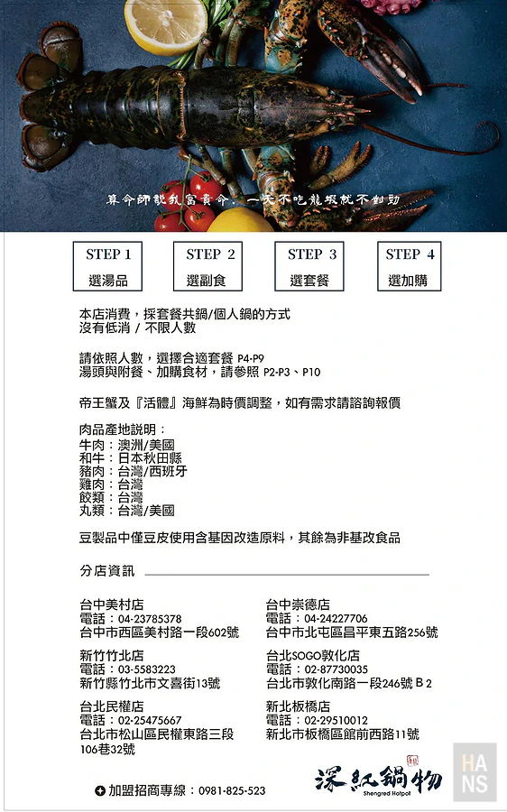 深紅汕頭鍋物︱菜單 menu