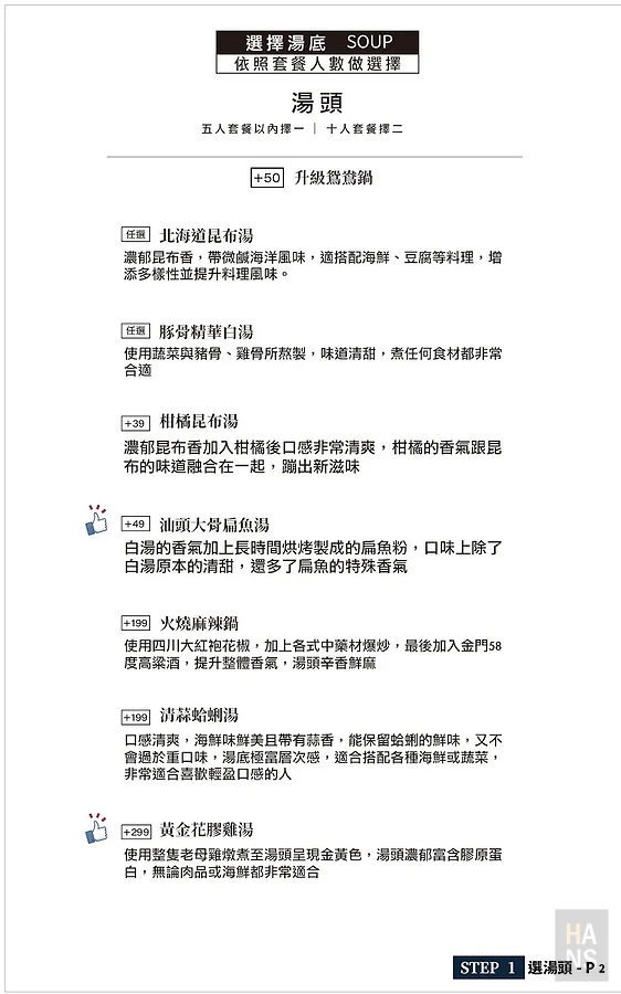 深紅汕頭鍋物︱菜單 menu