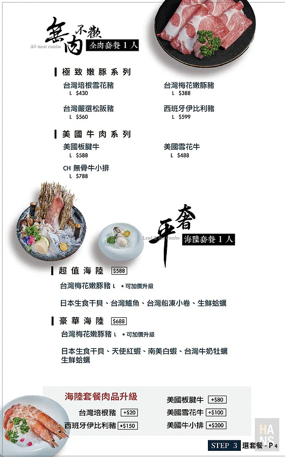 深紅汕頭鍋物︱菜單 menu