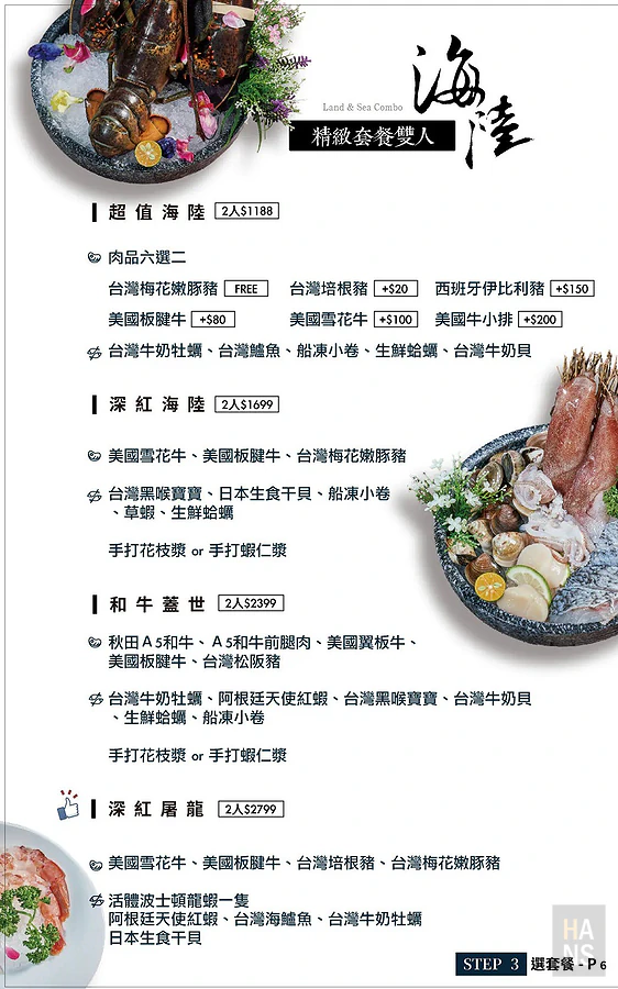 深紅汕頭鍋物︱菜單 menu