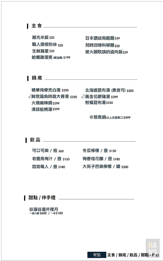 深紅汕頭鍋物︱菜單 menu