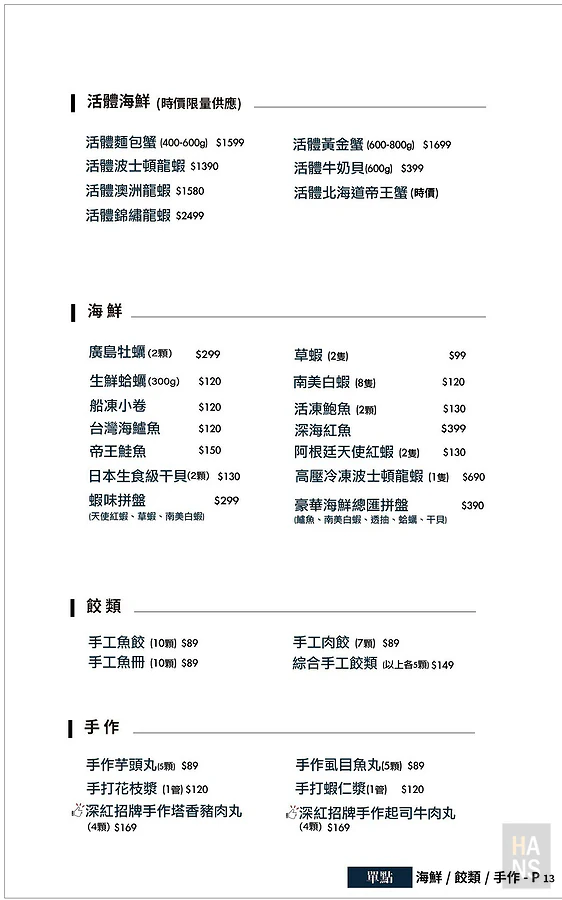 深紅汕頭鍋物︱菜單 menu