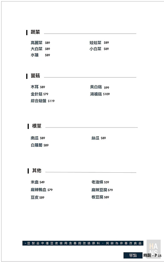 深紅汕頭鍋物︱菜單 menu