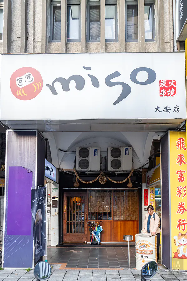 miso izakaya 日式串燒居酒屋 大安店