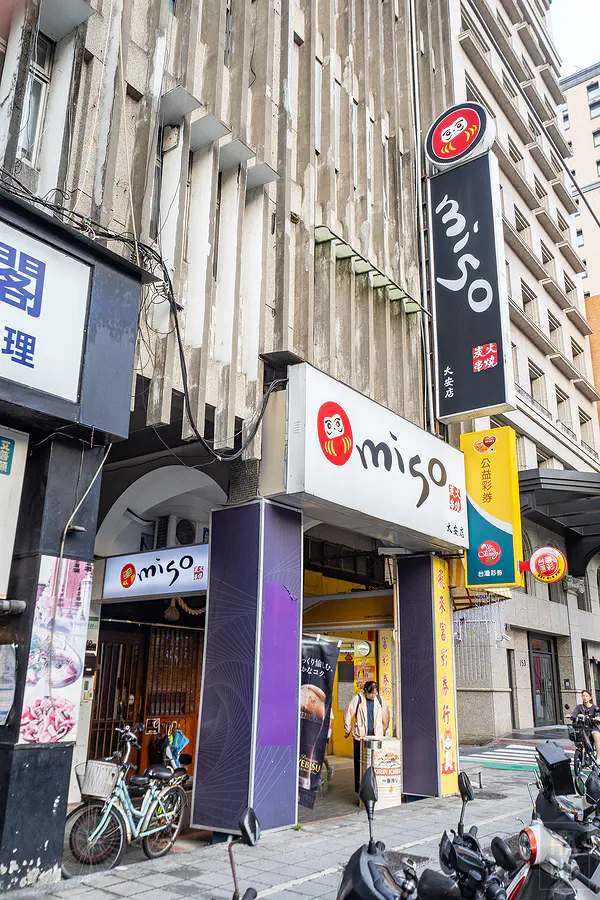 miso izakaya 日式串燒居酒屋 大安店