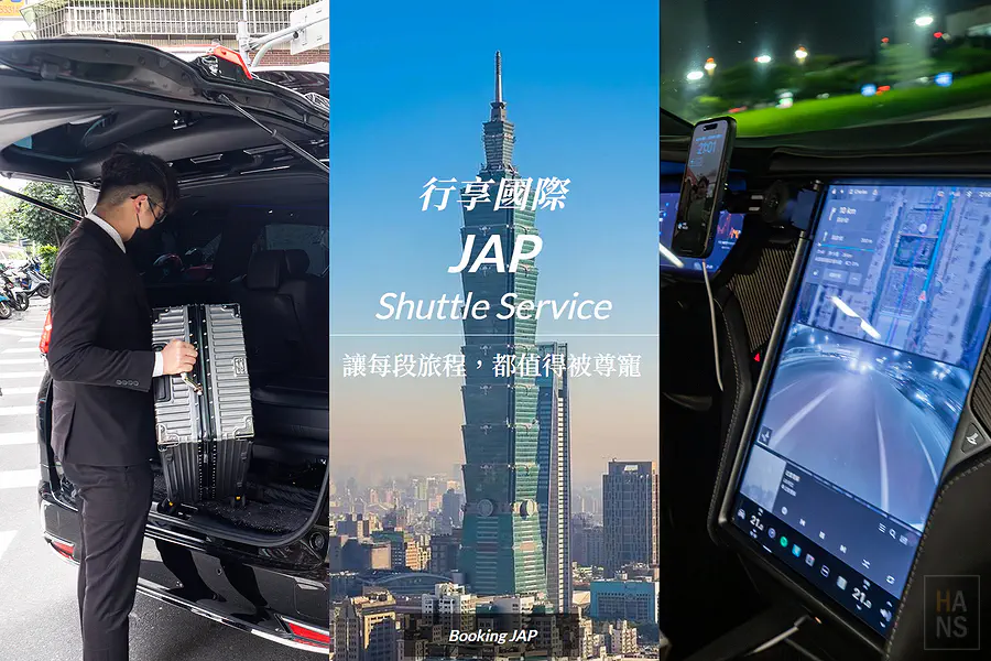 JAP 行享國際（JAP Shuttle Service）