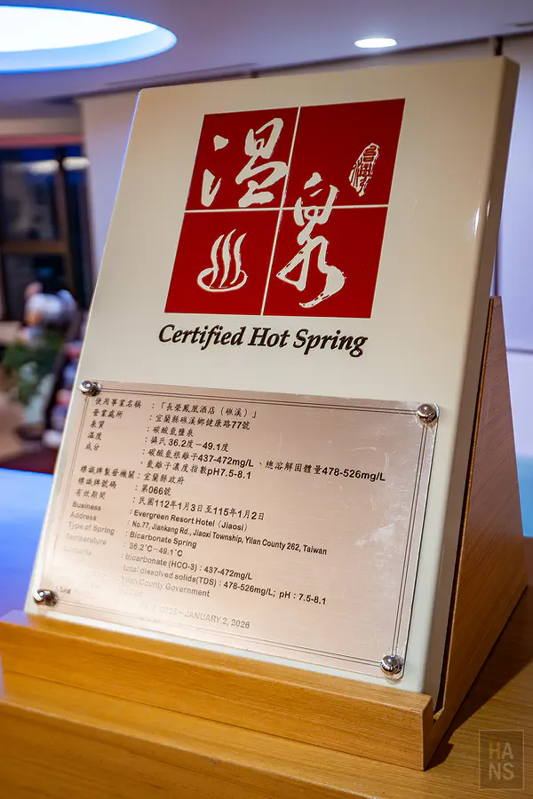 長榮鳳凰酒店(礁溪).鳳凰飴號