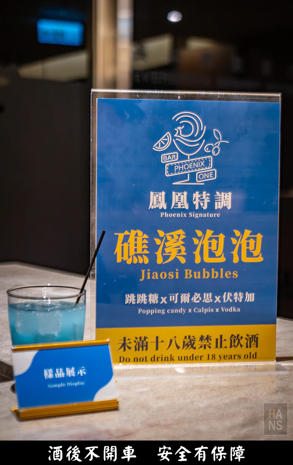 長榮鳳凰酒店(礁溪).鳳凰飴號